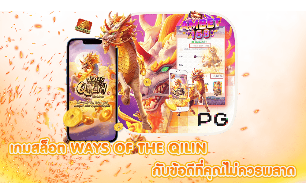 Ways-of-the-Qilin by กิเลน สล็อต