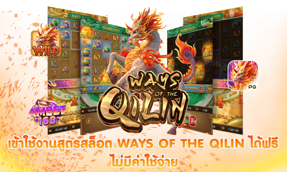 Ways-of-the-Qilin by กิเลน สล็อต